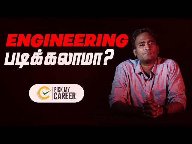 Engineering படிக்கலாமா? | PickMyCareer