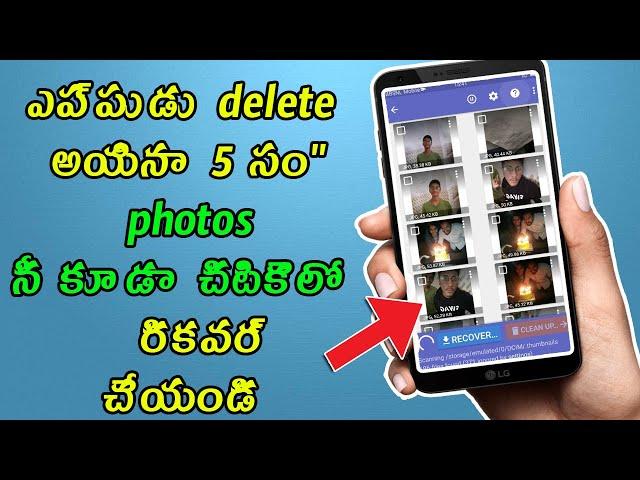 Most Powerful Trick Recover Your Deleted Photos Easily | In Telugu | Technical Srikar