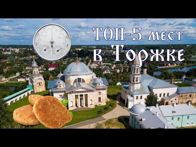 Торжок. Топ-5 мест, что посмотреть за один день в городе?