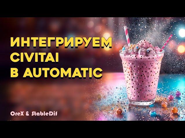 Civitai in Automatic | Civitai Helper