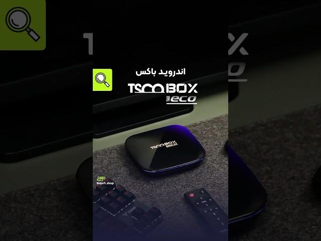 اندورید باکس تسکو مدل اکو #android #androidbox #najafi #shop  #نجفی #شاپ