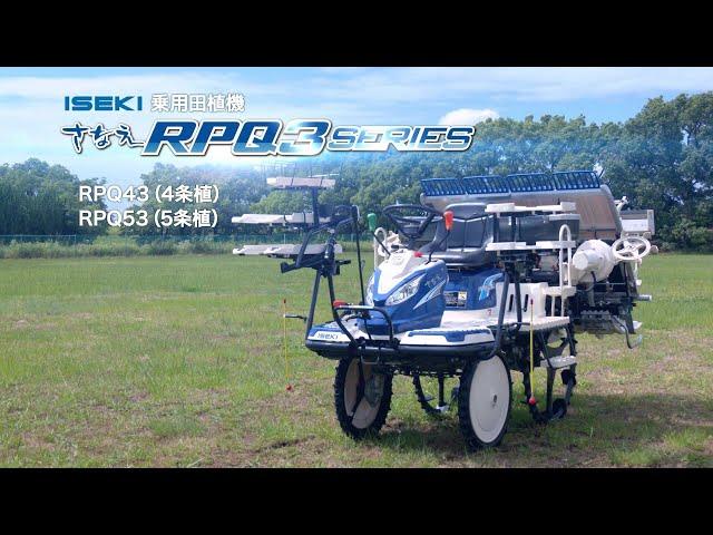 【公式PV】ISEKI　田植機　さなえRPQ３シリーズ