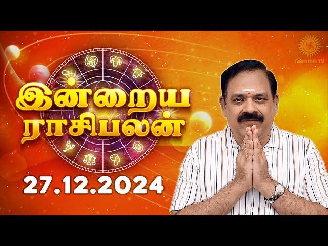 Daily Rasi Palan 27.12.2024 | இன்றைய ராசி பலன் | 9444453693 | Today Rasi Palan  @Swasthiktv