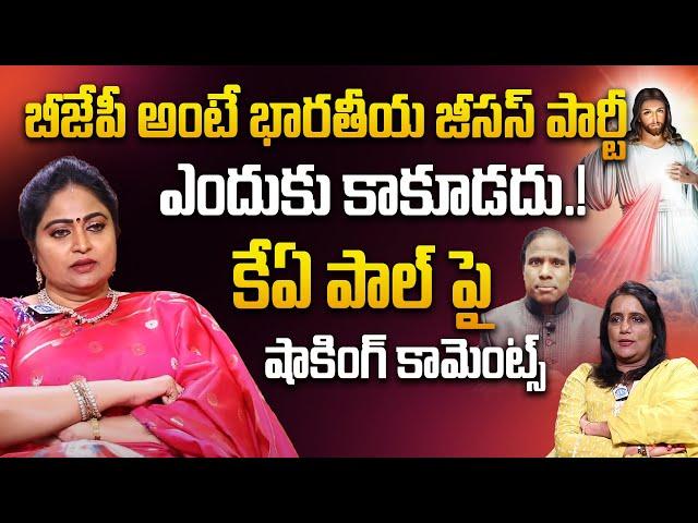 Actress Divya Vani Shocking comments on BJP Party | KA Paul | Aamani | iDream