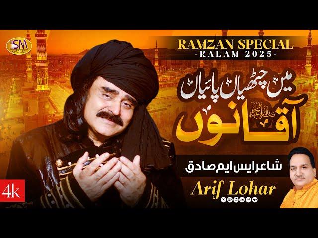 Arif Lohar  | Mein Chitiyan Payian Aqaa Nu  |  Beautiful Ramzan Naat 2025  |SM Sadiq Studio