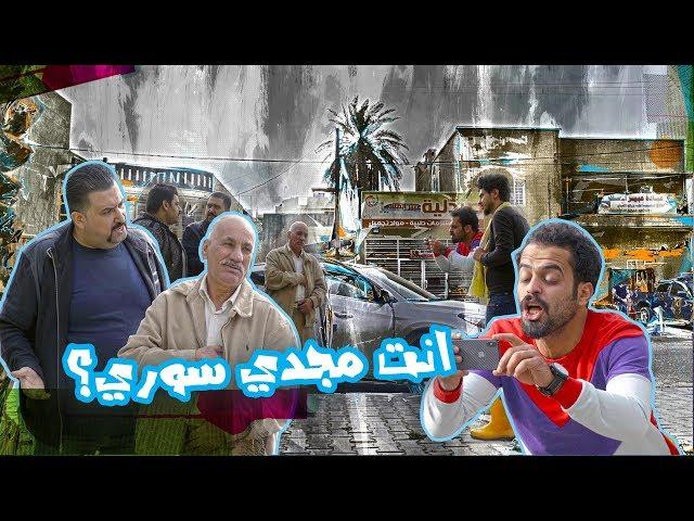 كامل مفيد يشوف تسول من نوع ثاني وجديد - الموسم الرابع | ولاية بطيخ