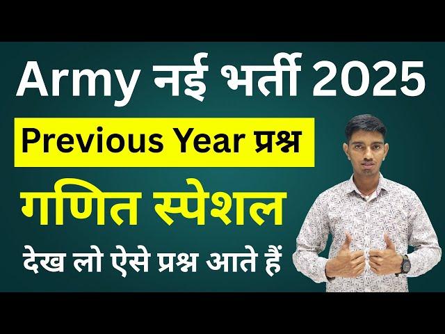 Army Bharti 2025 | Army Maths Mock Test | Top 25 Questions For Army Agniveer 2025 | Army Live Class