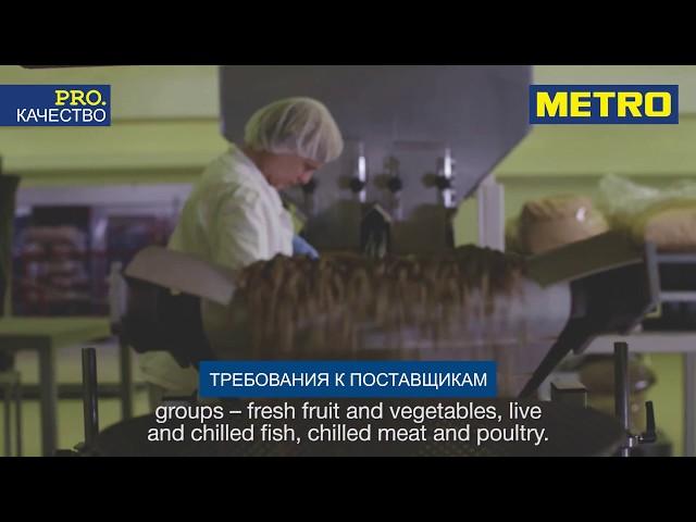 PRO. Качество. Требования к поставщикам