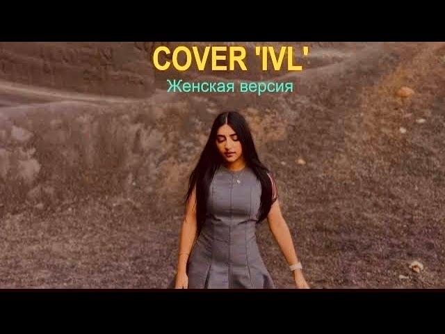 Maria Petrosyan - Full Female Version Cover IVL