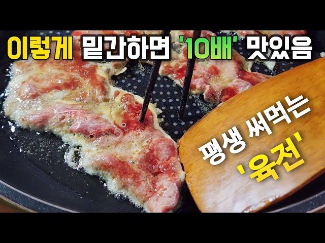 [명절특집] 이제부터 추석엔 육전 이렇게 만드세요물리지않고 계속 손이가는 육전과 파채무침 만드는 방법