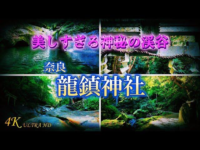 【秘境神社】奈良最強パワースポット