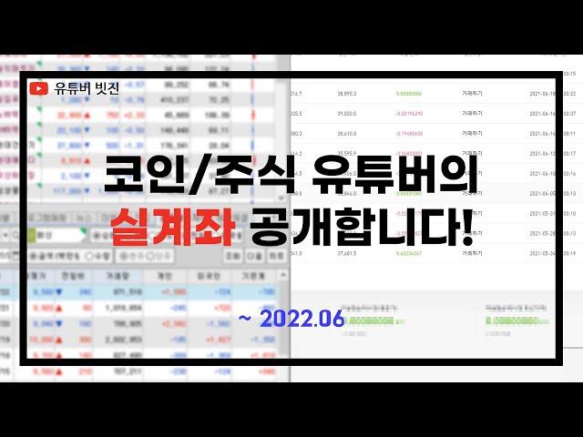 코인/주식 유튜버의 실계좌 공개합니다!┃비트코인┃선물/마진거래┃바이비트/업비트┃가상화폐!!