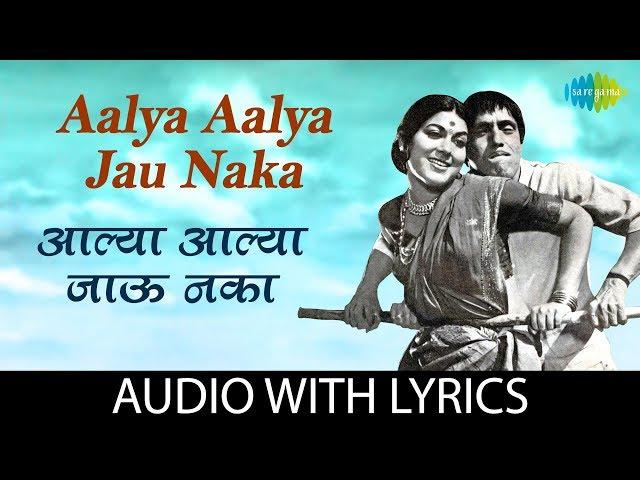 Aalya Aalya Jau Naka with lyrics | आल्या आल्या जावू नका | Usha | Dada Kondke | Tumcha Aamcha Jamla