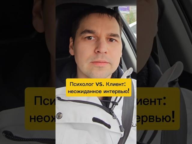Когда психолог задает вопрос, и ты не знаешь, как на него ответить  #психология #анекдот #шутки