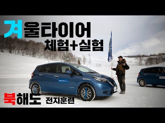 겨울 타이어는 필요한가? 직접 눈길,빙판길 일본가서 직접 체험해봤다. #미쉐린 #겨울타이어 #일본북해도