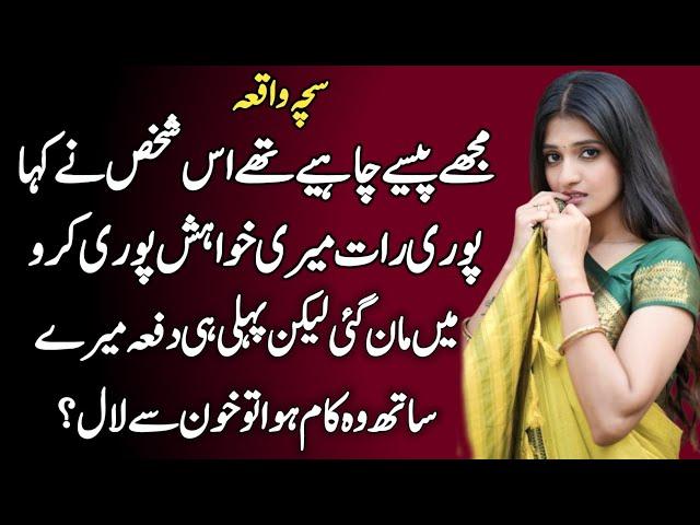 Heart Touching Story || Moral Story | Sachi Kahani || Sabak Amoz Kahani