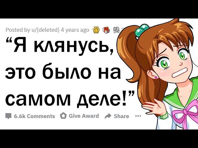 Что ты ТОЧНО ВИДЕЛ, хотя другие тебе НЕ ВЕРЯТ?