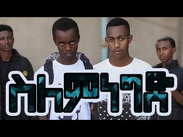 Noble Mila x Sami King  -ስለምነግድ  (SLMNGD)  Ethiopian Drill 2024