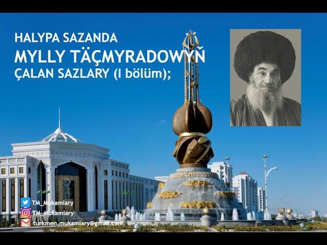 Mylly Täçmyradow – Çalan sazlarynyň ýazgysy (I bölüm); (Turkmen Dutar Instrumental);
