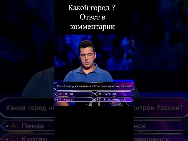 Какой город не является ?