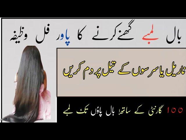 How to Get Long Strong Silky Hair's| Wazifa for Long Hair| Long Hair At home Easley