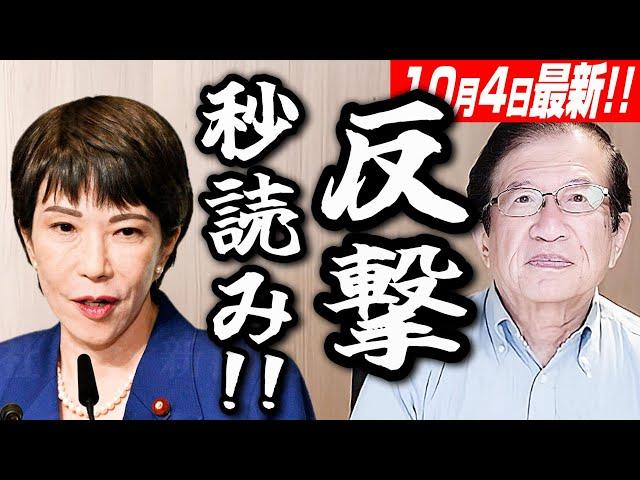 【武田邦彦 10月4日】高市さん反撃秒読み！石破さんは、失敗する･･ それが“大知”が決めた、日本復活のシナリオです！覚悟して聞いて下さい！