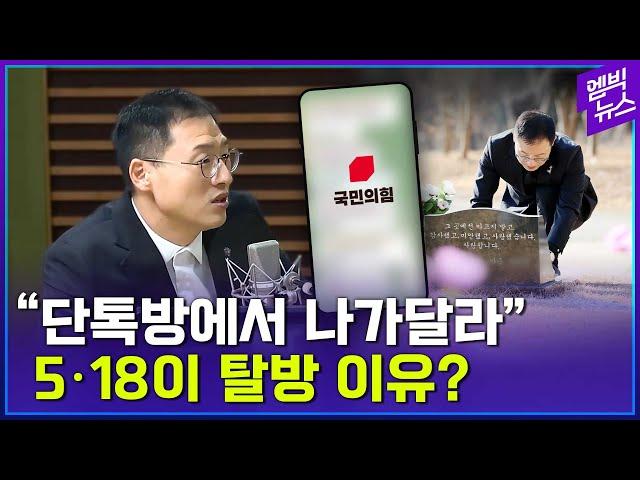 친한계에서도 아웃?..김상욱 의원, 00 때문에 단톡방에서도 나왔다?