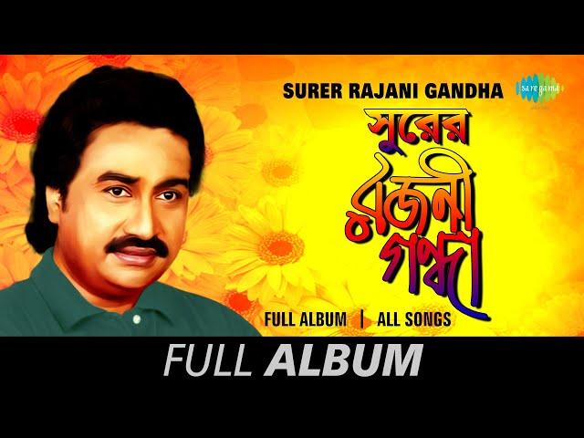 Surer Rajani Gandha | Tumi Achho Eto | Keno Tumi Amake | Tomar Sure Sur | Tumi Elena | Full Album