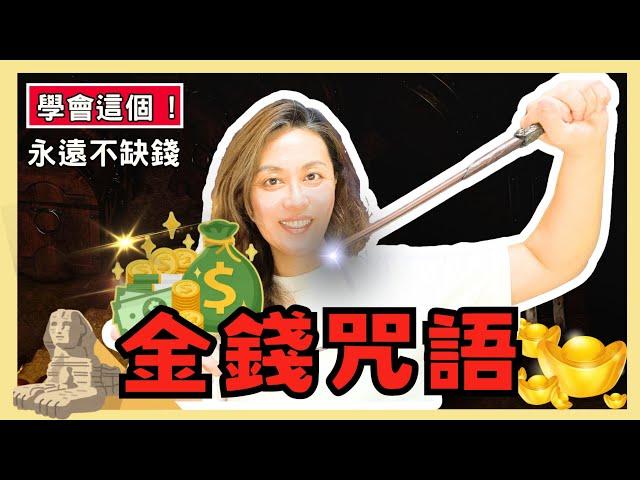 520 將這三個數字寫在手上，讓你永遠不缺錢  I 提升金錢能量，讓自己成為金錢磁鐵！I 吸引力法則