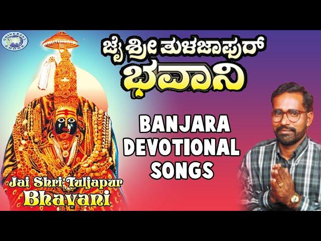 Jai Shri Tuljapur Bhavani || Tulja Bhavani || Tapsiram Rathod || Lambadi Devotional Songs