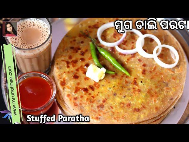 ଗରମ ଫୁଲା ଫୁଲା କ୍ରିସ୍ପି ପରଟା ( Muga Dali Parata Recipe ) | Paratha Recipe | Moong Dal Paratha | Odia