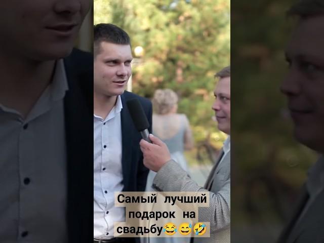 Хорошее настроение #ведущийсаратов #веселыйведущий #интервью #свадьба #неудобныевопросы #ведущий
