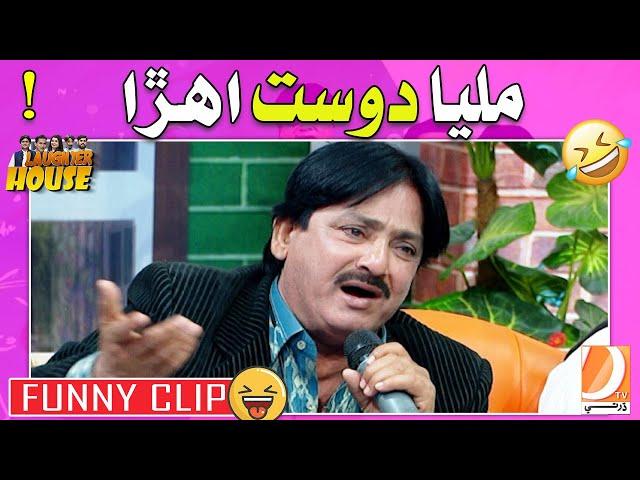 Laughter House Funny Movement l Song l Milya Dost Ahra! Dharti TV