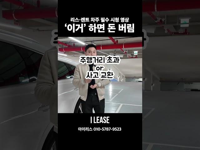 중도 반납 위약금만 1800만원!? 반납은 절대 금지! 무조건 승계하셔야합니다