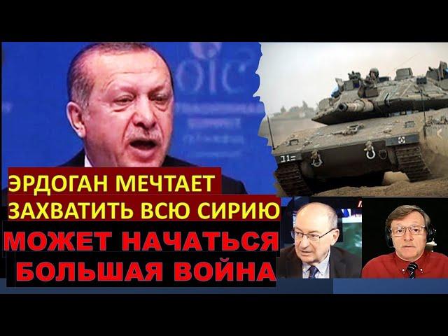 Маген: ЦАХАЛ столкнется с турецкой армией в Сирии. Египет готовится к большой войне с Израилем!