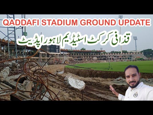 Gaddafi cricket stadium ground video | Qaddafi stadium latest updates | Qaddafi stadium renovation