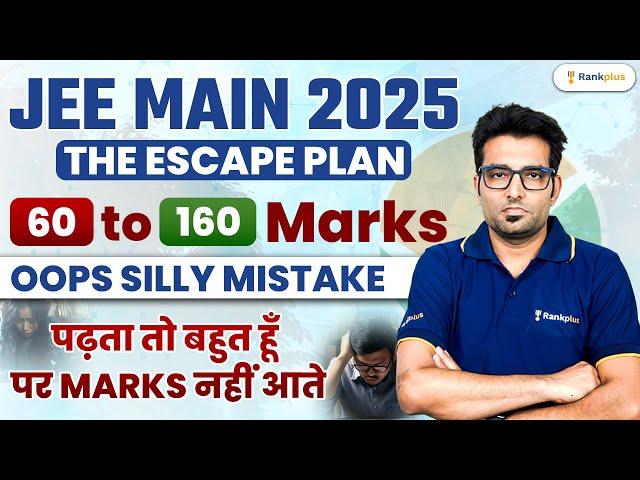 The Escape Plan | JEE Main 2025 | Tricks to Avoid Silly Mistakes | Ashwani Sir | Rankplus