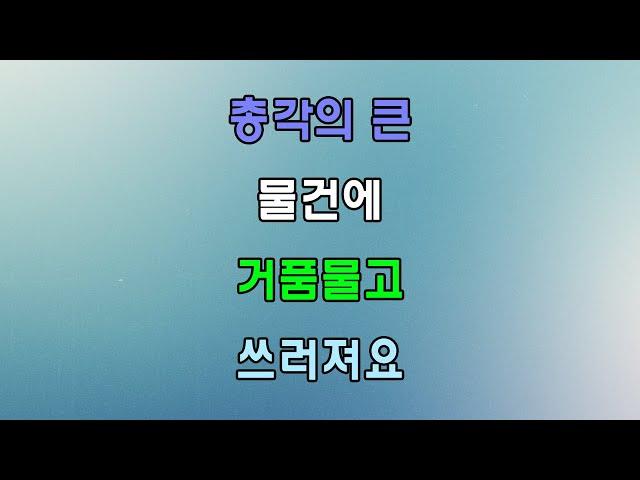 팟캐스트 / 실화사연 / 라디오드라마 / 사연라디오 / 022부