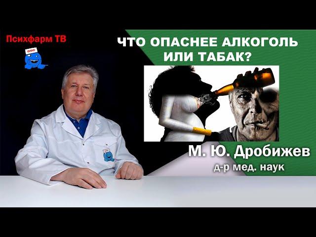 Что опаснее алкоголь или табак?