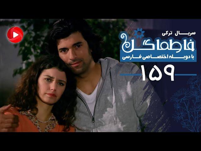 Fatmagul - Episode 159 - سریال فاطماگل - قسمت 159 - دوبله فارسی