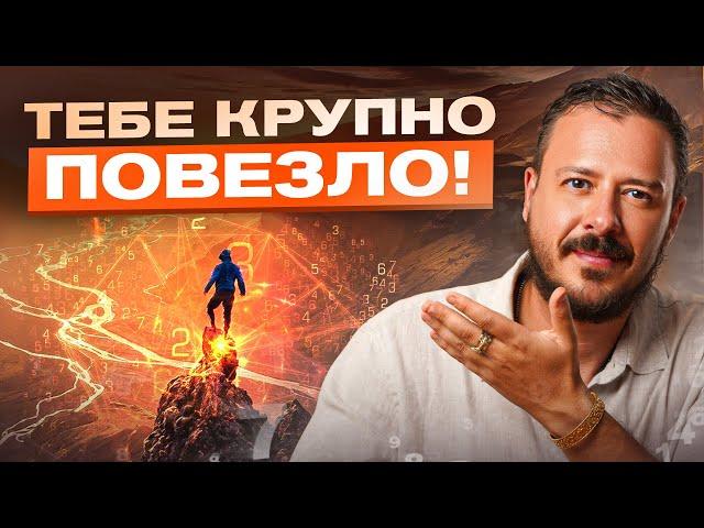 Если в дате рождения есть ЭТИ цифры — тебе крупно повезло!