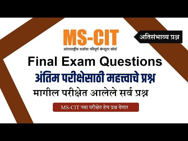 MSCIT Exam 2023 || IMP Questions || MSCIT Final Online Exam2023