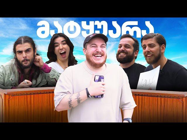 ვინ ამღერებდა ჰიტას გასვენებაში? ყველაზე მატყუარები ქართულ იუთუბში