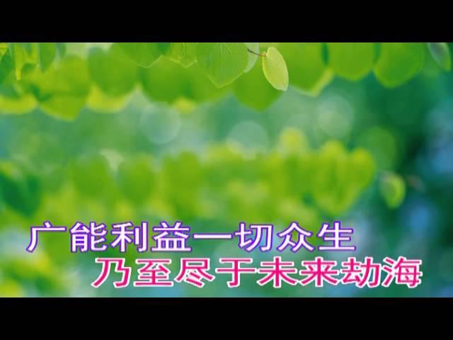 普賢行願品 ~ 妙喜居士 讀誦 (2013版)