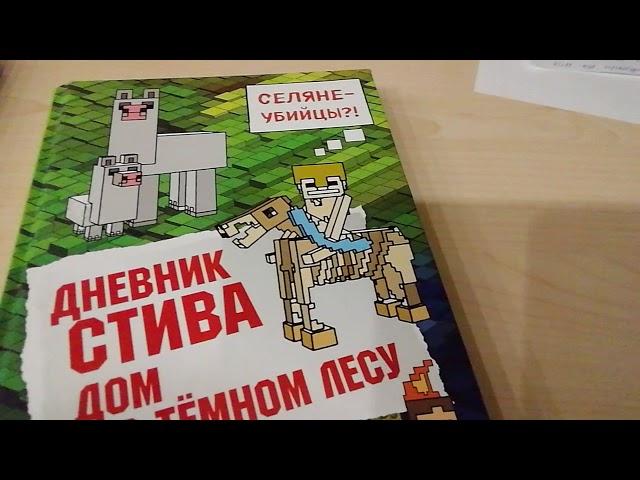 Описание книг по Майнкрафт 1