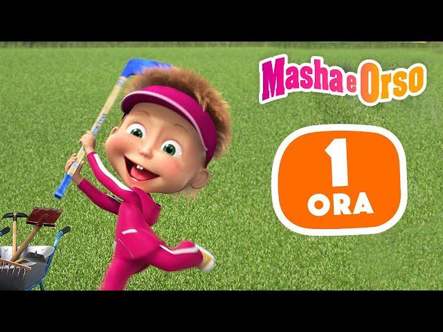 Masha e Orso ‍️ Giocare e saltellare  1 ora ⏰ Collezione di cartoni animati per bambini