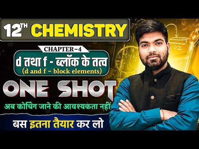 Class 12 Chemistry Chapter - 4 | One Shot| d तथा f-ब्लॉक के तत्व | d and f-block elements