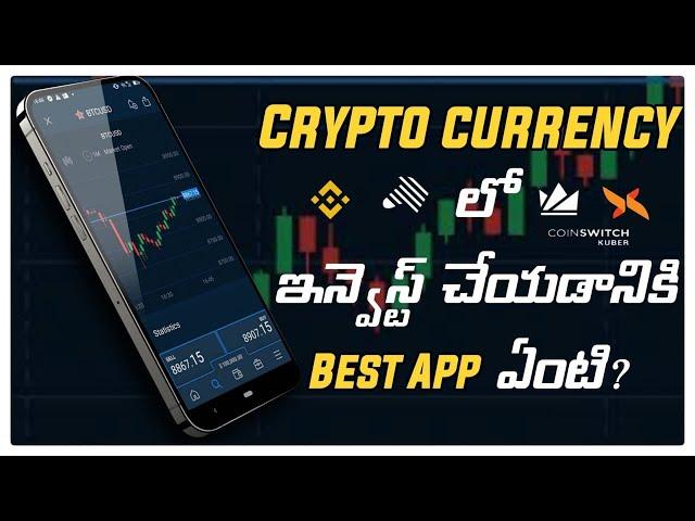 Which is best Exchange app for #Crypto currency  Investment in #Telugu |#shiba #bitcoin #crypto