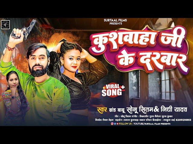 कुशवाहा जी के दरबार | Jai Ho Kushwaha Ji Jaykar Lagega | Sonu Sitam, Nidhi Yadav | New Kushwaha Song