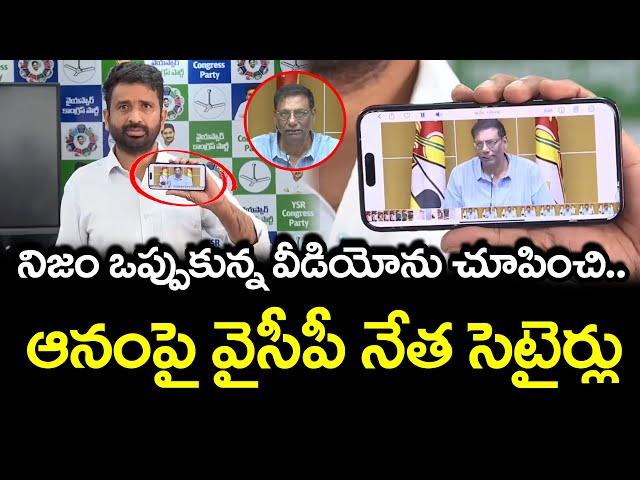 YCP Leader Satires On Anam Venkata Ramana Reddy : PDTV News